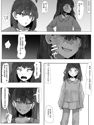 [k8on] お兄ちゃんが TSされる漫画 [中国翻訳]_14