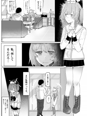 (C103) [そして物語が終わる (そして)] 藤酔 (ブルーアーカイブ) [DL版]_32