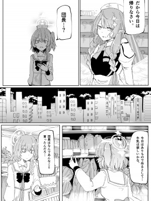 (C103) [そして物語が終わる (そして)] 藤酔 (ブルーアーカイブ) [DL版]_17