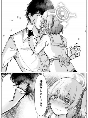 (C103) [そして物語が終わる (そして)] 藤酔 (ブルーアーカイブ) [DL版]_43