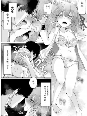 (C103) [そして物語が終わる (そして)] 藤酔 (ブルーアーカイブ) [DL版]_04