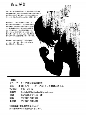 (C103) [そして物語が終わる (そして)] 藤酔 (ブルーアーカイブ) [DL版]_53