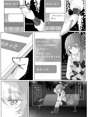 (C103) [そして物語が終わる (そして)] 藤酔 (ブルーアーカイブ) [DL版]_22