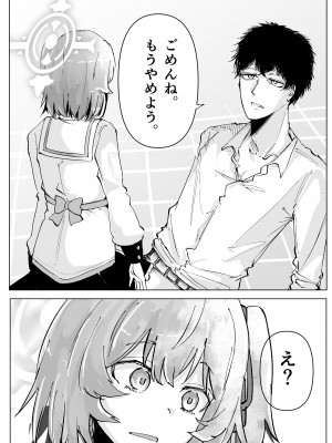 (C103) [そして物語が終わる (そして)] 藤酔 (ブルーアーカイブ) [DL版]_26