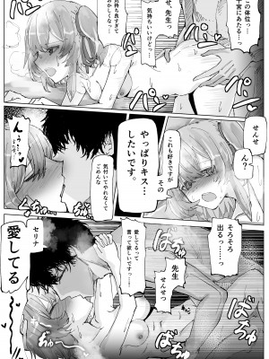 (C103) [そして物語が終わる (そして)] 藤酔 (ブルーアーカイブ) [DL版]_50