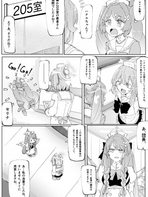 (C103) [そして物語が終わる (そして)] 藤酔 (ブルーアーカイブ) [DL版]_15