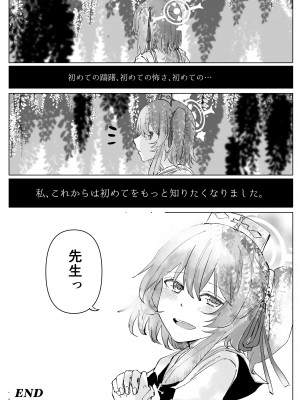 (C103) [そして物語が終わる (そして)] 藤酔 (ブルーアーカイブ) [DL版]_52