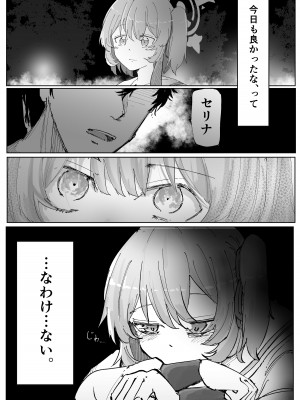 (C103) [そして物語が終わる (そして)] 藤酔 (ブルーアーカイブ) [DL版]_19