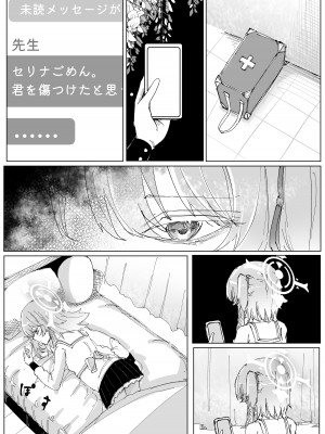 (C103) [そして物語が終わる (そして)] 藤酔 (ブルーアーカイブ) [DL版]_11