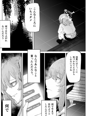 (C103) [そして物語が終わる (そして)] 藤酔 (ブルーアーカイブ) [DL版]_20