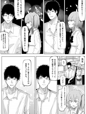 (C103) [そして物語が終わる (そして)] 藤酔 (ブルーアーカイブ) [DL版]_29