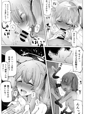 (C103) [そして物語が終わる (そして)] 藤酔 (ブルーアーカイブ) [DL版]_46