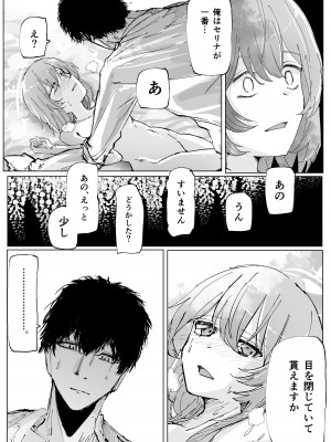 (C103) [そして物語が終わる (そして)] 藤酔 (ブルーアーカイブ) [DL版]_07