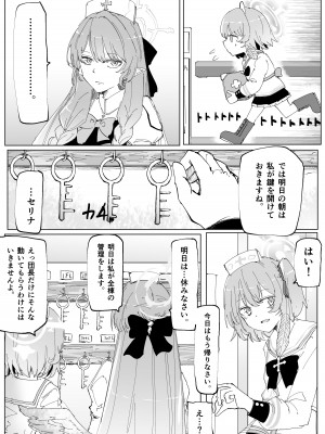 (C103) [そして物語が終わる (そして)] 藤酔 (ブルーアーカイブ) [DL版]_16