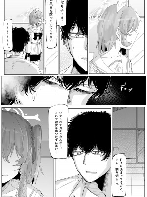 (C103) [そして物語が終わる (そして)] 藤酔 (ブルーアーカイブ) [DL版]_30