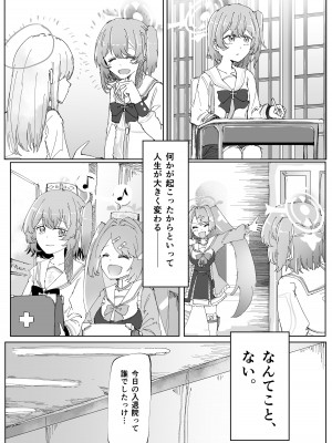 (C103) [そして物語が終わる (そして)] 藤酔 (ブルーアーカイブ) [DL版]_14