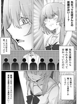 (C103) [そして物語が終わる (そして)] 藤酔 (ブルーアーカイブ) [DL版]_35