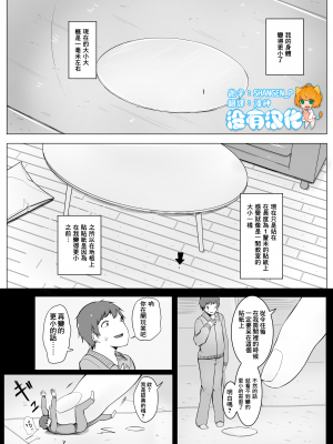 [まるしゃも] 変貌 [沒有漢化]_52