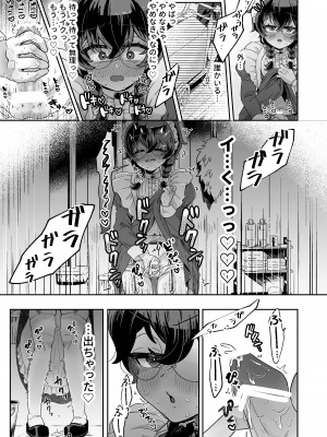 [守備力4万 (ジギ野のたろ)] 新商品開発中。～男の娘メイドを強制触手オナホでドロドロにするぞ!!～ [DL版]_25