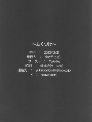 (C103) [YuKi-IRo (ゆきうさぎ。)] 天狗のかのじょ&nbsp;&nbsp;(東方Project)_17