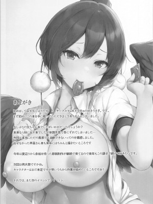(C103) [YuKi-IRo (ゆきうさぎ。)] 天狗のかのじょ&nbsp;&nbsp;(東方Project)_16