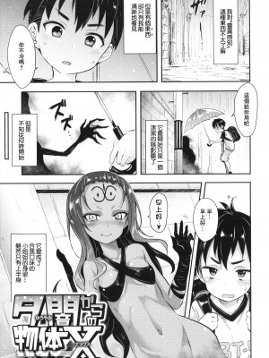 [ヲルト] 夕闇からの物体Ｘ & 放課後の物体Ｘ｜來自黃昏的物體X & 放學後的物體X [鏡花水月個人漢化]_02