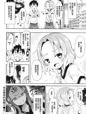 [ヲルト] 夕闇からの物体Ｘ & 放課後の物体Ｘ｜來自黃昏的物體X & 放學後的物體X [鏡花水月個人漢化]_17