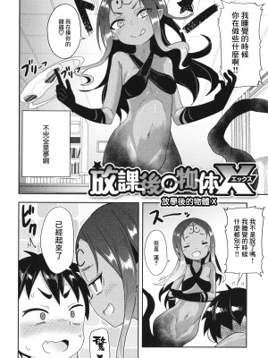 [ヲルト] 夕闇からの物体Ｘ & 放課後の物体Ｘ｜來自黃昏的物體X & 放學後的物體X [鏡花水月個人漢化]_19