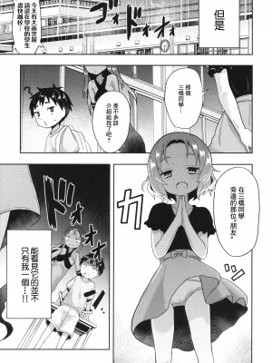 [ヲルト] 夕闇からの物体Ｘ & 放課後の物体Ｘ｜來自黃昏的物體X & 放學後的物體X [鏡花水月個人漢化]_24