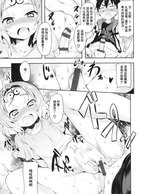 [ヲルト] 夕闇からの物体Ｘ & 放課後の物体Ｘ｜來自黃昏的物體X & 放學後的物體X [鏡花水月個人漢化]_10