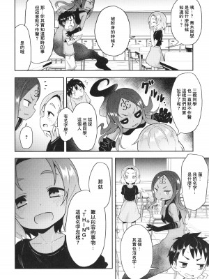 [ヲルト] 夕闇からの物体Ｘ & 放課後の物体Ｘ｜來自黃昏的物體X & 放學後的物體X [鏡花水月個人漢化]_25