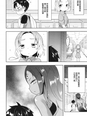 [ヲルト] 夕闇からの物体Ｘ & 放課後の物体Ｘ｜來自黃昏的物體X & 放學後的物體X [鏡花水月個人漢化]_23