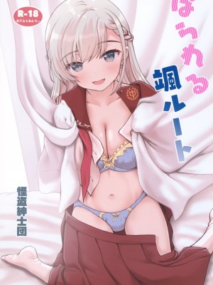 (C103) [怪盗紳士団 (カイシンシ)] ぱられる颯ルート (アイドルマスター シンデレラガールズ) [吸住没碎个人汉化]_02