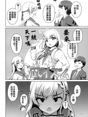 (C103) [怪盗紳士団 (カイシンシ)] ぱられる颯ルート (アイドルマスター シンデレラガールズ) [吸住没碎个人汉化]_04