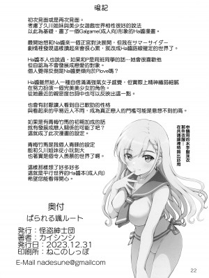 (C103) [怪盗紳士団 (カイシンシ)] ぱられる颯ルート (アイドルマスター シンデレラガールズ) [吸住没碎个人汉化]_22