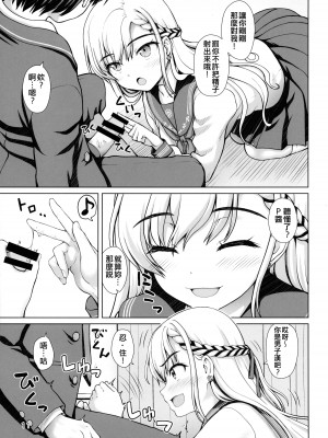 (C103) [怪盗紳士団 (カイシンシ)] ぱられる颯ルート (アイドルマスター シンデレラガールズ) [吸住没碎个人汉化]_11