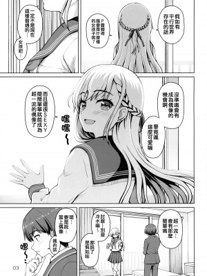 (C103) [怪盗紳士団 (カイシンシ)] ぱられる颯ルート (アイドルマスター シンデレラガールズ) [吸住没碎个人汉化]_03