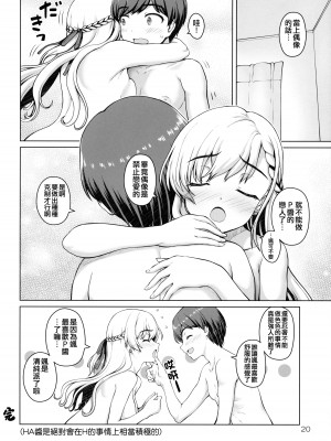 (C103) [怪盗紳士団 (カイシンシ)] ぱられる颯ルート (アイドルマスター シンデレラガールズ) [吸住没碎个人汉化]_20