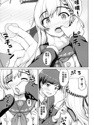 (C103) [怪盗紳士団 (カイシンシ)] ぱられる颯ルート (アイドルマスター シンデレラガールズ) [吸住没碎个人汉化]_09