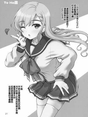 (C103) [怪盗紳士団 (カイシンシ)] ぱられる颯ルート (アイドルマスター シンデレラガールズ) [吸住没碎个人汉化]_21