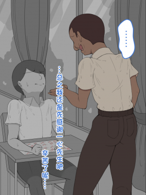 [ネトラレの民] 『彼女は狙われている』系列个人整合② [GPT机翻]_0812