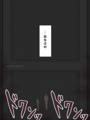 [ネトラレの民] 『彼女は狙われている』系列个人整合② [GPT机翻]_0770