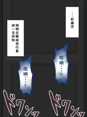 [ネトラレの民] 『彼女は狙われている』系列个人整合② [GPT机翻]_1357