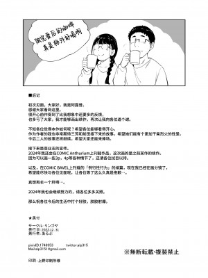 [リンゴヤ (あるぷ)] オタク友達とのセックスは最高に気持ちいい2 [葱鱼个人汉化] [DL版]_88