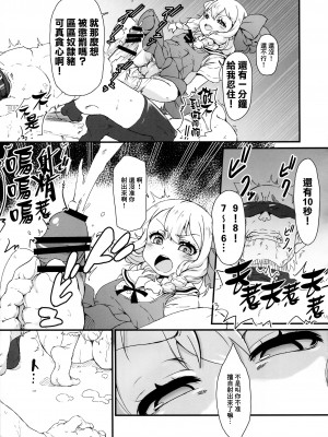 (C103) [新玉砕本舗 (鵜飼とうふ)] あなたは豚かしらそれとも便器？ [臭鼬娘漢化組]_09