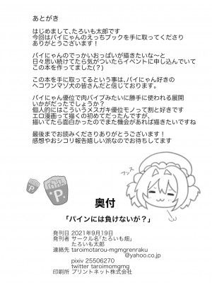 [たろいも畑 (たろいも太郎)] パインには負けないが？ (ボンバーガール) [中国翻訳] [DL版]_13