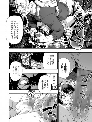 コミック Mate legend Vol.55 2024年2月号 [DL版]_144