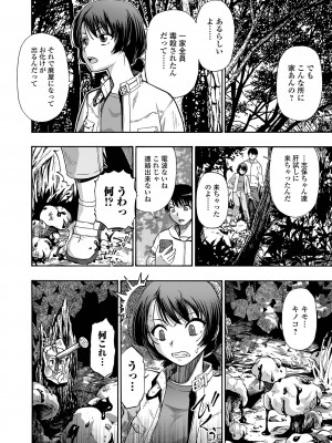 コミック Mate legend Vol.55 2024年2月号 [DL版]_132