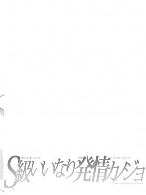 [サムライ忍者GREENTEA] S級いいなり発情カノジョ (彼女、お借りします) [DL版]_03