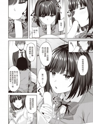 [なごやか次郎] Sweet Stalking (COMIC 快楽天ビースト 2024年2月号) [中国翻訳] [DL版]_08